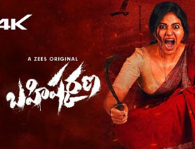 Bahishkarana Movie Review