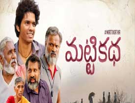  Matti Katha Telugu Movie Review