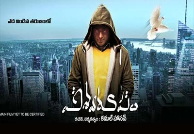 Vishwaroopam