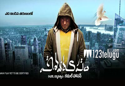 Vishwaroopam