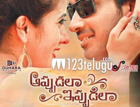 Appudala Ippudila Review