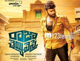 Raja Cheyyi Vesthe Review