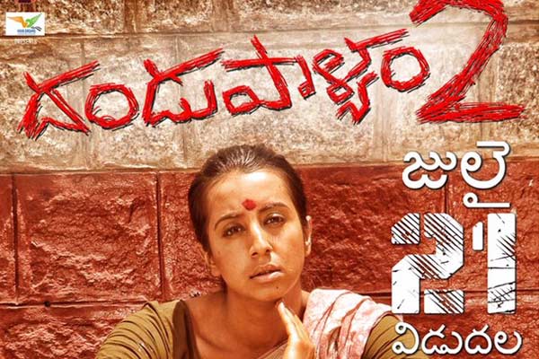 dandupalayam telugu 2013 movie