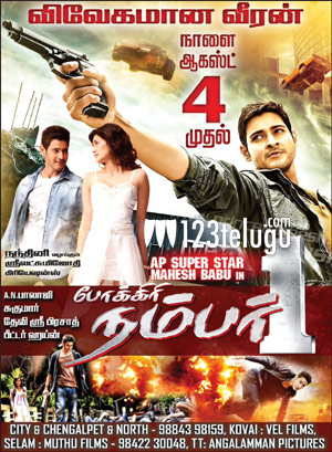 Mahesh's 1 Nenokkadine to re-release in Tamil | 123telugu.com