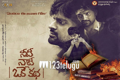 Needi Naadi Oke Katha movie review