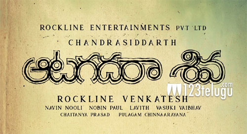 Image result for chandra siddhartha film atakadhura siva