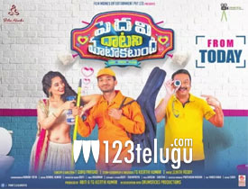 Pedavi Datani Matokatundhimovie review