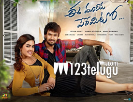 Ee Maya Peremito movie review