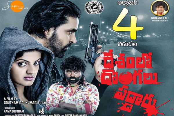 Desham Lo Dongalu Paddaru Telugu Movie Review Khayyum Ali Desham