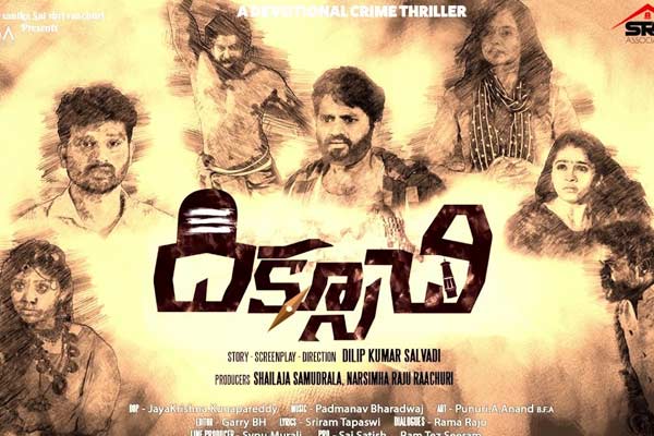 Diksoochi Telugu Movie Review | Latest Telugu cinema news | Movie ...