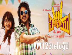 i love you movie review telugu