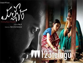  Mallesham movie review