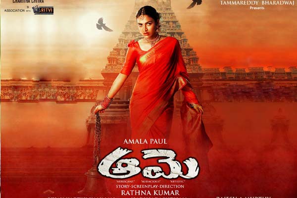 Amala Paul Aame Telugu Movie Review | Latest Telugu cinema news | Movie ...