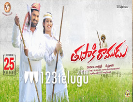 Tupaki Ramudu movie review