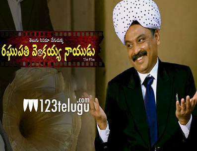 Raghupathi Venkaiah Naidu movie review