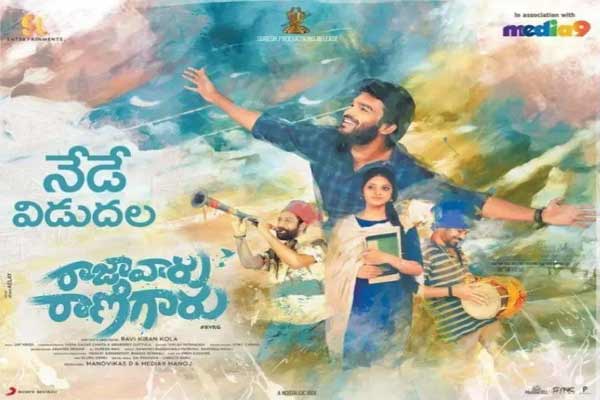 Raja varu rani best sale garu movie amazon prime