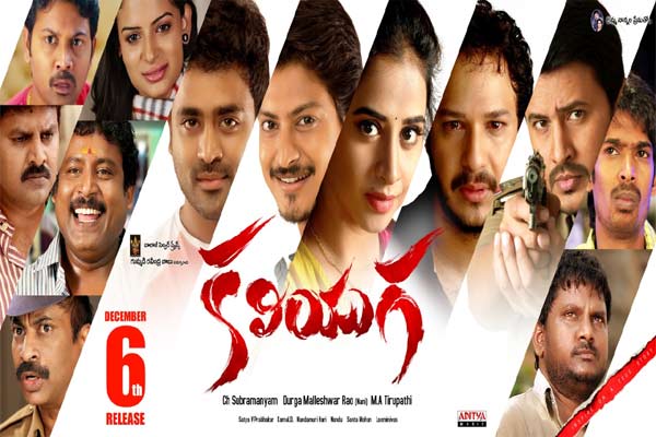 Kaliyuga Telugu Movie Review 123telugu Com
