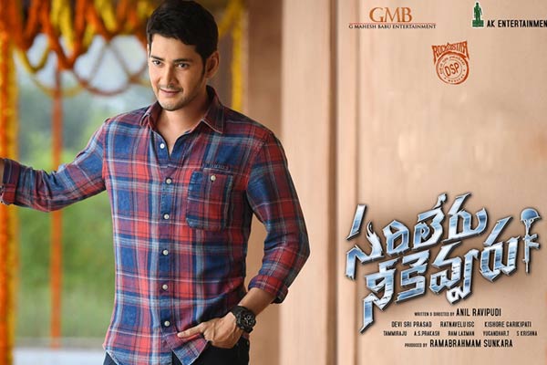 Sarileru neekevvaru 2024 mp3 songs