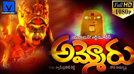 Ammoru (1995) - Telugu HD Full Length Movie