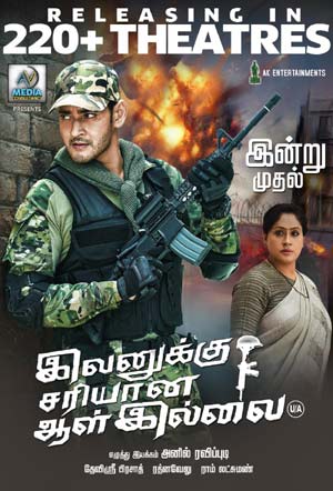 Sarileru neekevvaru full movie best sale download tamilrockers