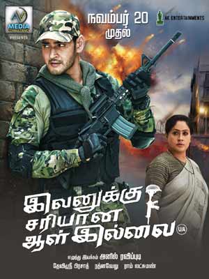 Mahesh s Sarileru Neekevvaru s Tamil version gets a release date