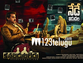 Kanabadutaledu movie review