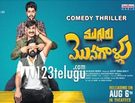 Mugguru Monagallu movie review