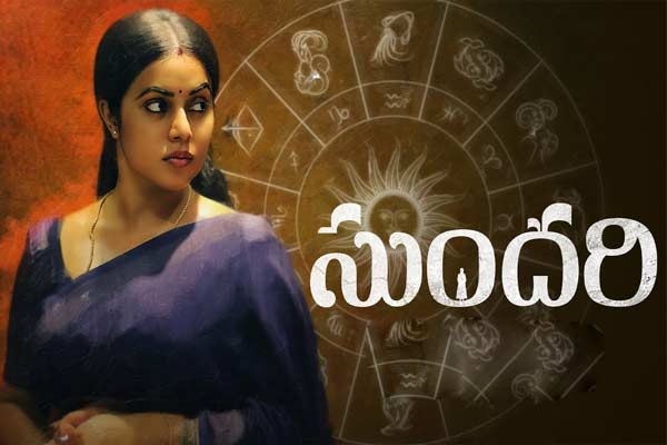 Sundari Telugu Movie Review