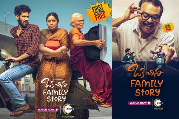 oka chinna family story movie review in telugu