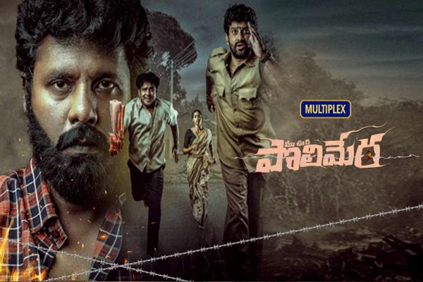 OTT Review : Maa Oori Polimera – Telugu film on Disney Hotstar ...