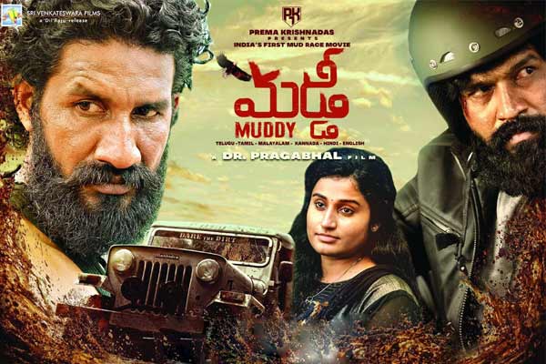 muddy movie review rating