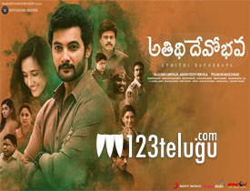 Atithi Devo Bhava Movie Download Telugu ibomma