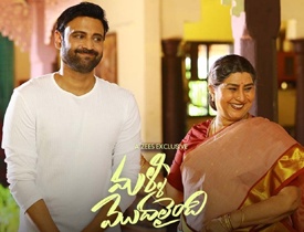 Malli Modalaindi Movie Download Telugu ibomma