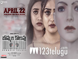 Bommala Koluvu Movie Review 