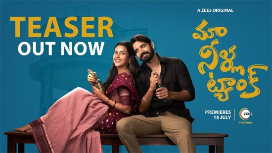 Maa Neella Tank telugu movie Telugu Movie Review with Rating