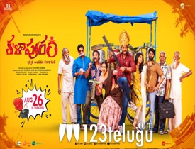 Kalapuram Station Movie Review 