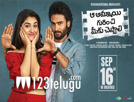 Aa Ammayi Gurinchi Meeku Cheppali Movie Download Telugu ibomma