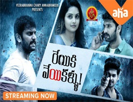 Reyiki Veyi Kallu Telugu Movie Review