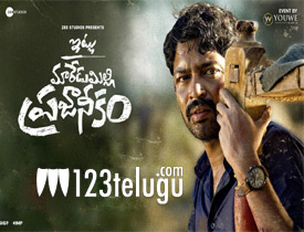 Itlu Maredumilli Prajaneekam Movie Review