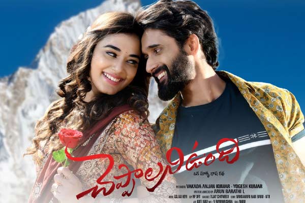 cheppalani undi movie review 123telugu