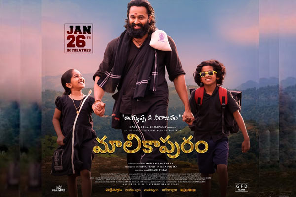 malikappuram movie review in english