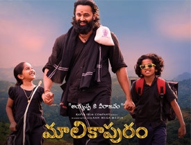 Malikappuram Movie Review