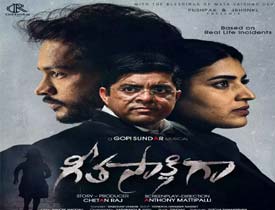 Geeta Sakshigaa Telugu Movie Review