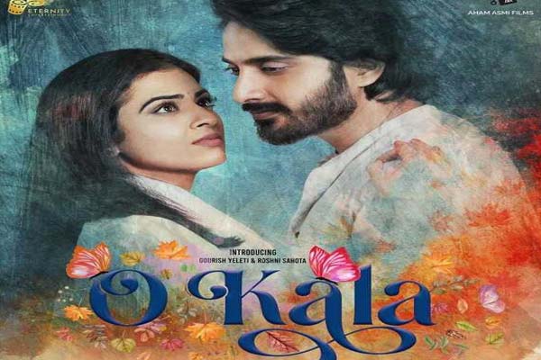 o-kala-telugu-movie-review