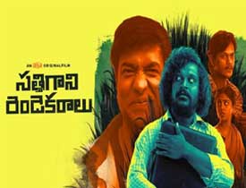 Sathi Gani Rendu Ekaralu Telugu Movie Review