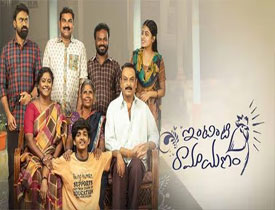 Intinti Ramayanam Telugu Movie Review