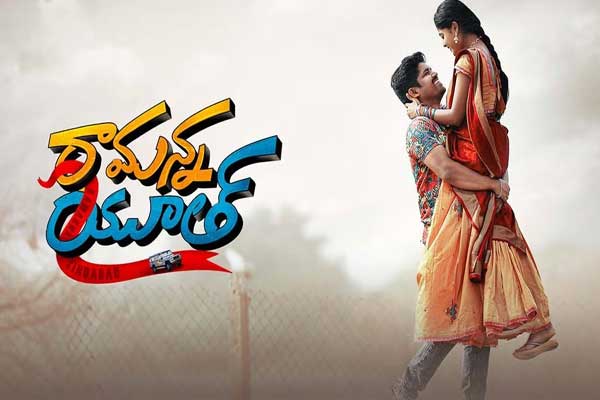 ramanna youth movie review