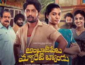 Ambajipeta Marriage Band Telugu Movie Review