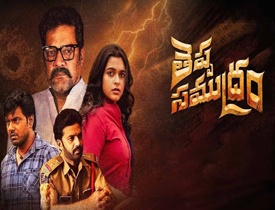 Theppa Samudram Telugu Movie Review