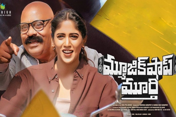 Music shop murthy movie review telugu Music shop murthy movie review imdb Music Shop Murthy ott Music Shop Murthy ott release date